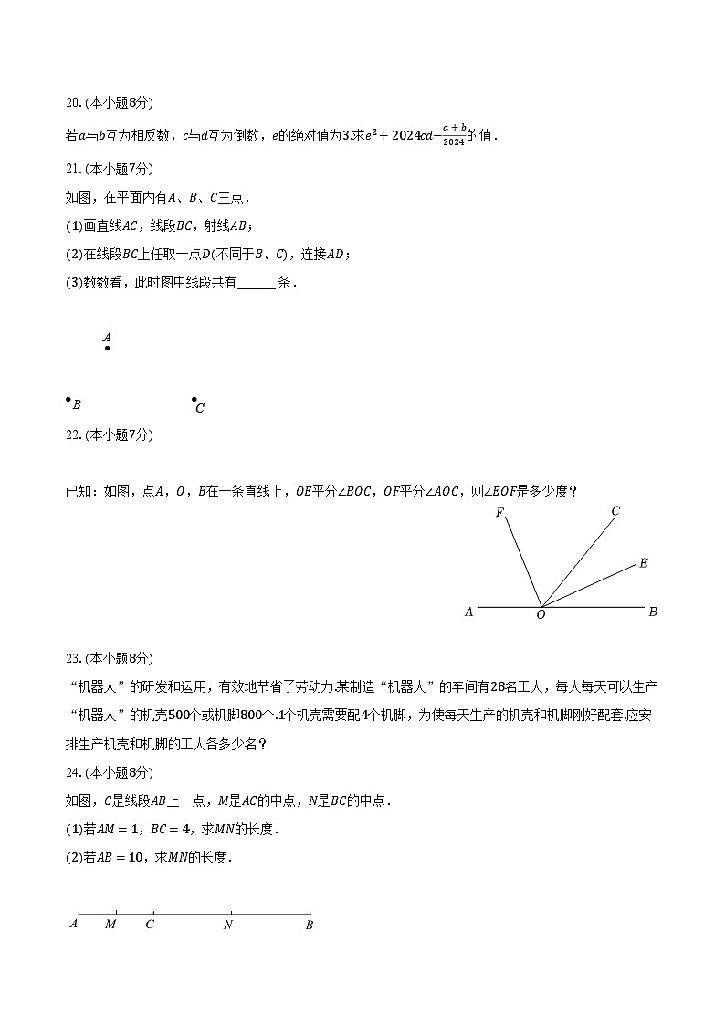 2023-2024学年甘肃省定西市安定区七年级（上）期末数学试卷（含解析）03