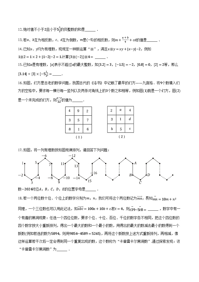 2023-2024学年重庆市万州二中教育集团七年级（上）第一次月考数学试卷（10月份）（含解析）03