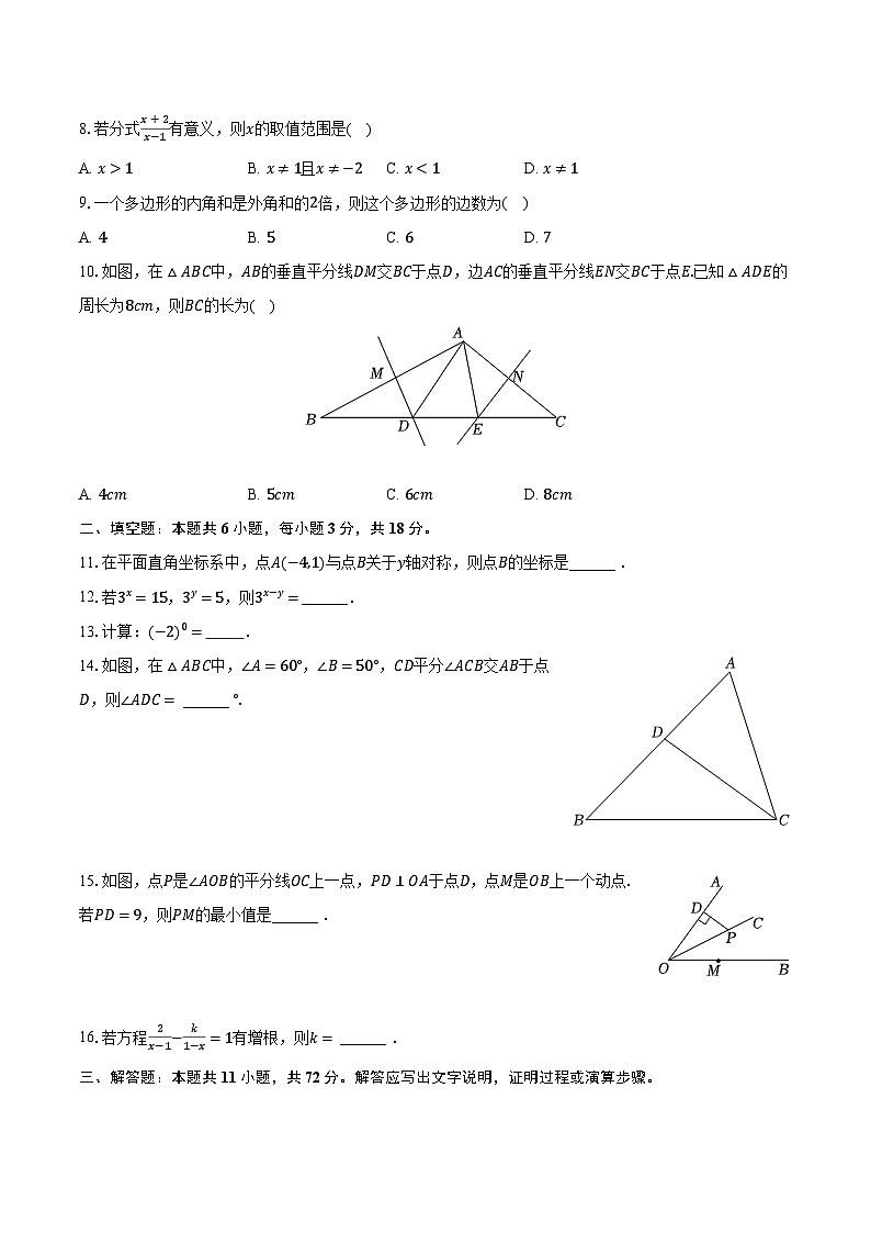 2023-2024学年甘肃省定西市安定区八年级（上）期末数学试卷（含解析）第2页