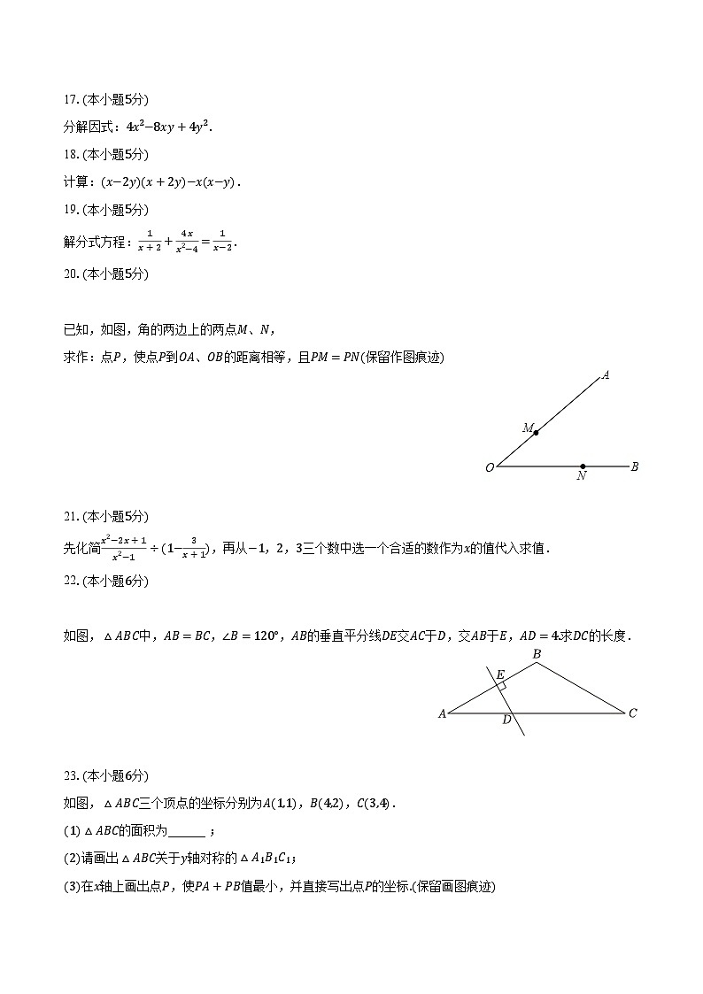 2023-2024学年甘肃省定西市安定区八年级（上）期末数学试卷（含解析）第3页