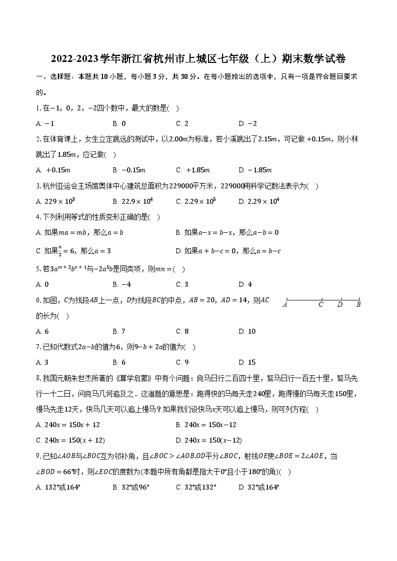 2022-2023学年浙江省杭州市上城区七年级（上）期末数学试卷（含解析）01