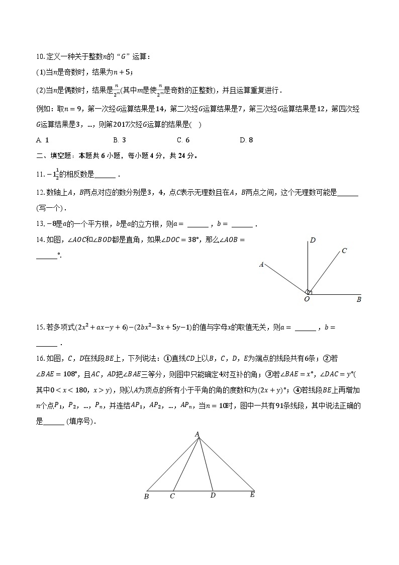 2022-2023学年浙江省杭州市上城区七年级（上）期末数学试卷（含解析）02