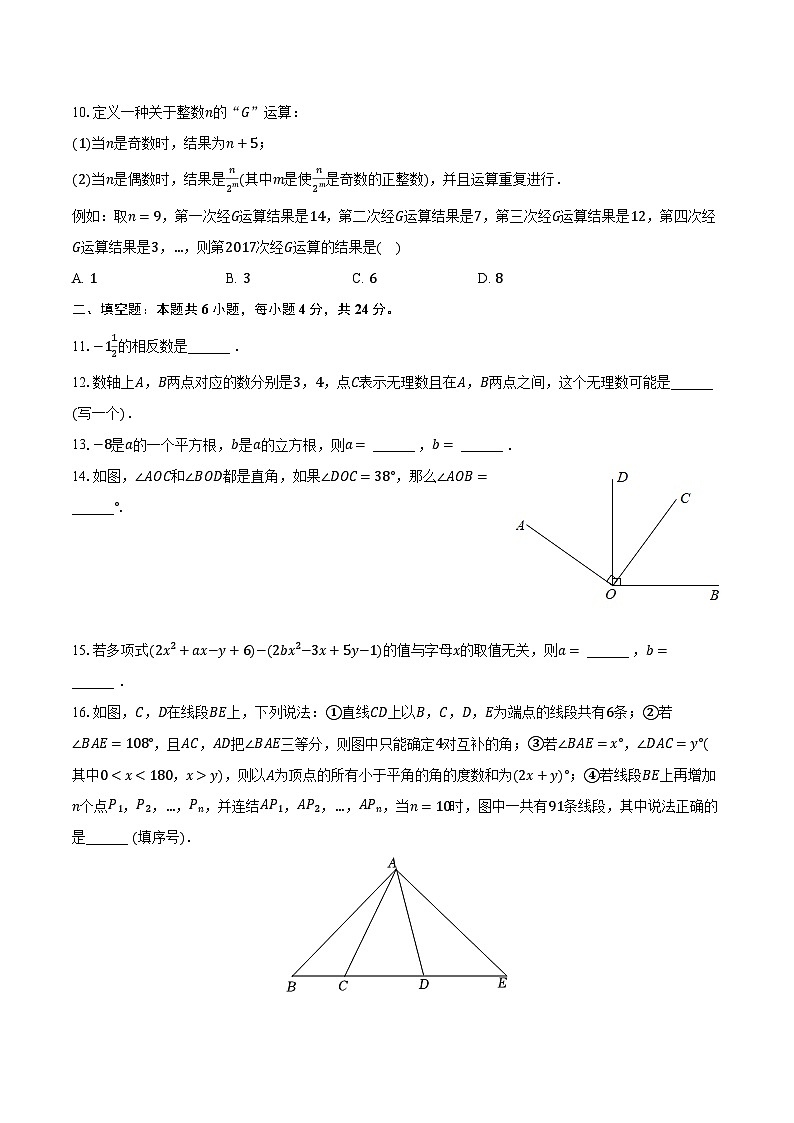 2022-2023学年浙江省杭州市上城区七年级（上）期末数学试卷（含解析）02