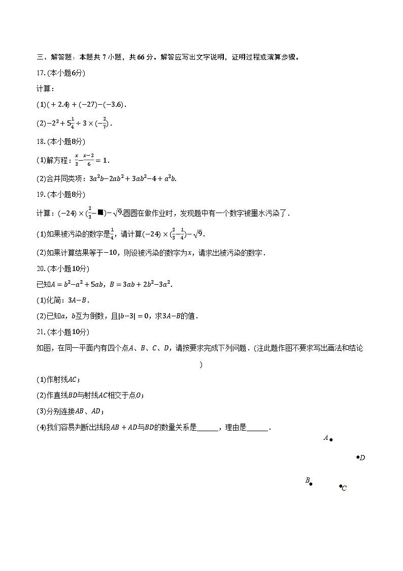 2022-2023学年浙江省杭州市上城区七年级（上）期末数学试卷（含解析）03