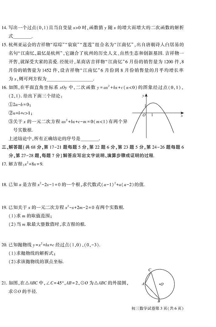 2023-2024大兴区初三数学期末试卷第3页