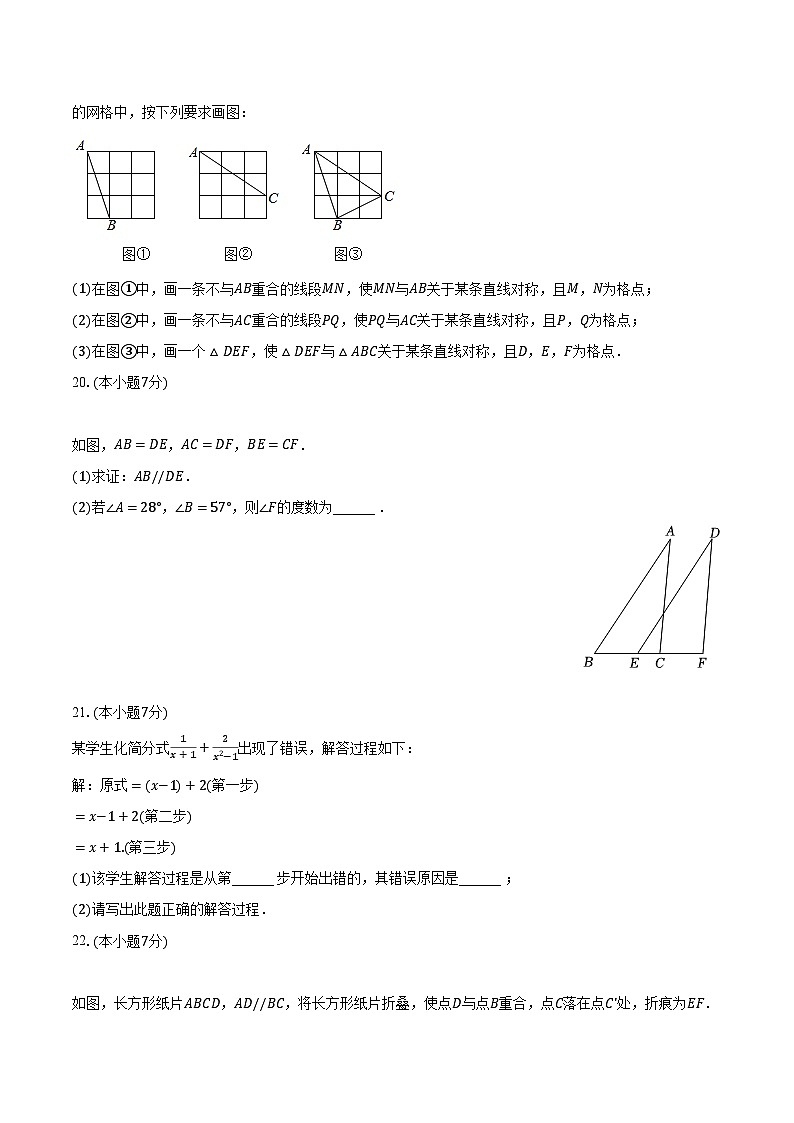 +吉林省吉林市永吉县2023-—2024学年上学期八年级期末数学试卷03