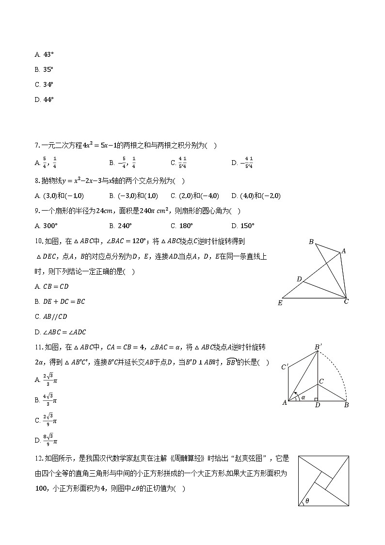 天津市河西区2023-2024学年九年级上学期期末数学试题02