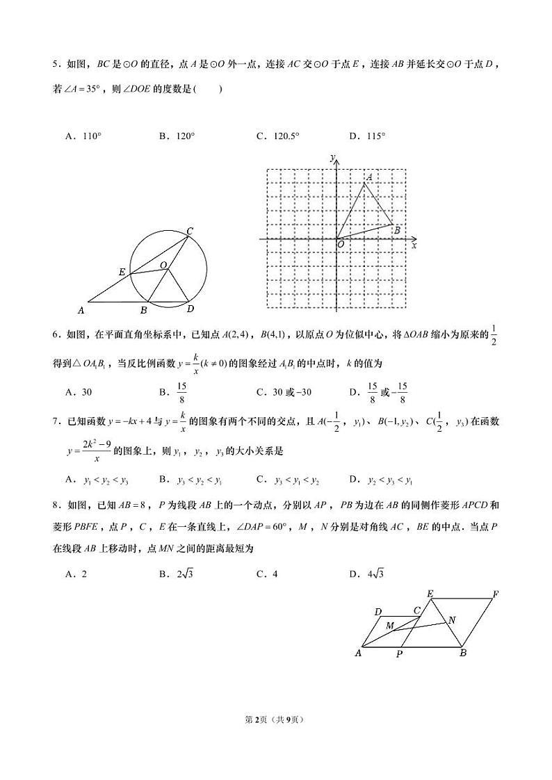 山东省青岛第二十六中学2023—2024学年上学期期末考试九年级数学试题02