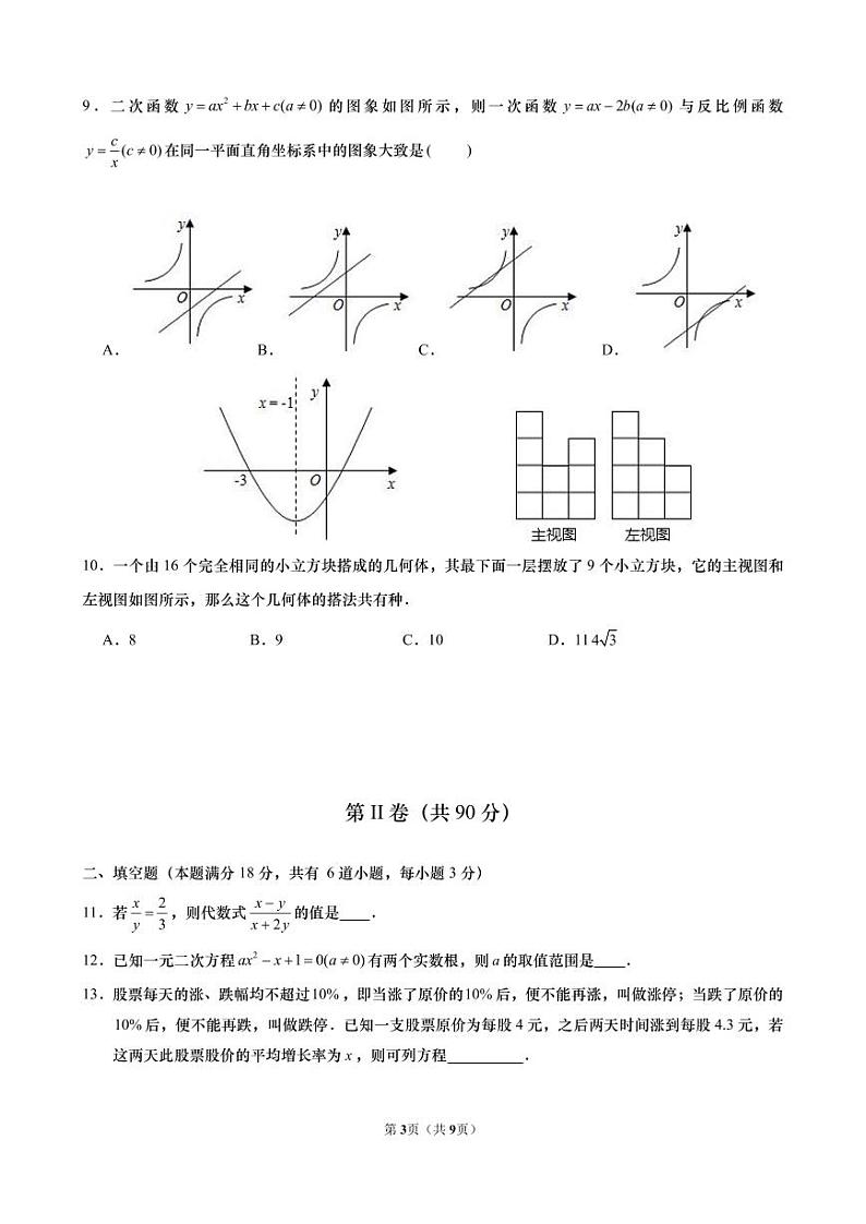 山东省青岛第二十六中学2023—2024学年上学期期末考试九年级数学试题03