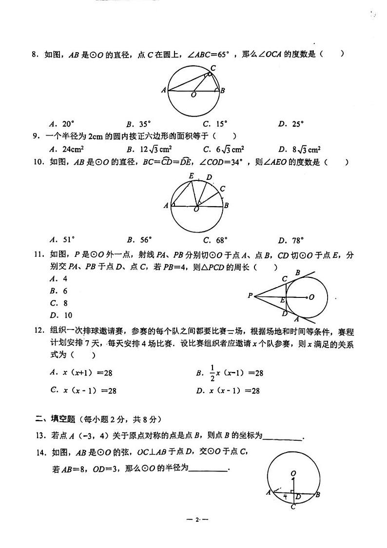 云南省昆明市五华区2023-—2024学年上学期期末考试九年级数学02