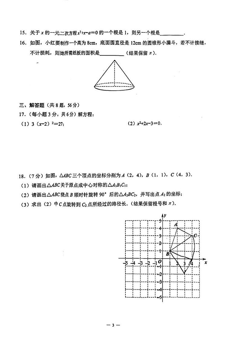 云南省昆明市五华区2023-—2024学年上学期期末考试九年级数学03