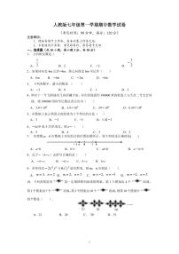 广东省湛江市霞山区初级中学2023~2024学年七年级上学期期中考试数学试题