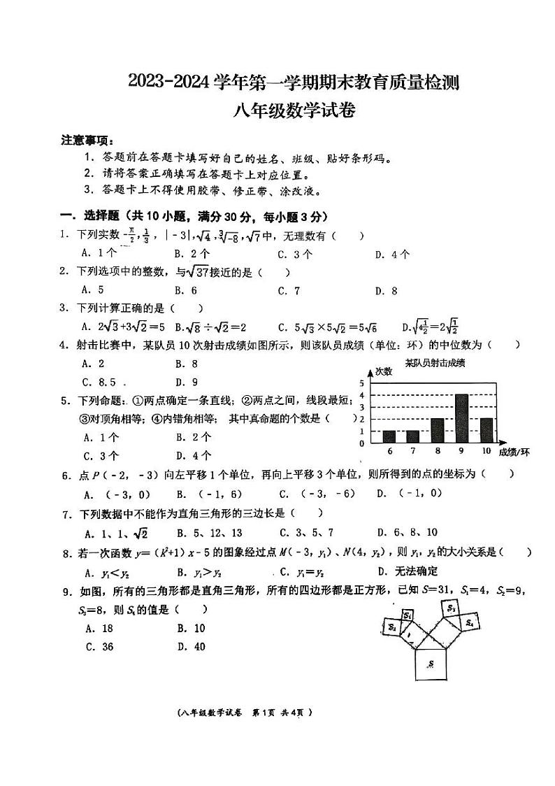 甘肃省酒泉市第一中学2023-2024学年上学期期末教学质量检测八年级数学试题01