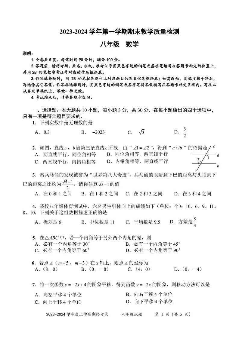 广东省深圳市盐田区2023-2024+学年八年级上学期期末数学试卷01