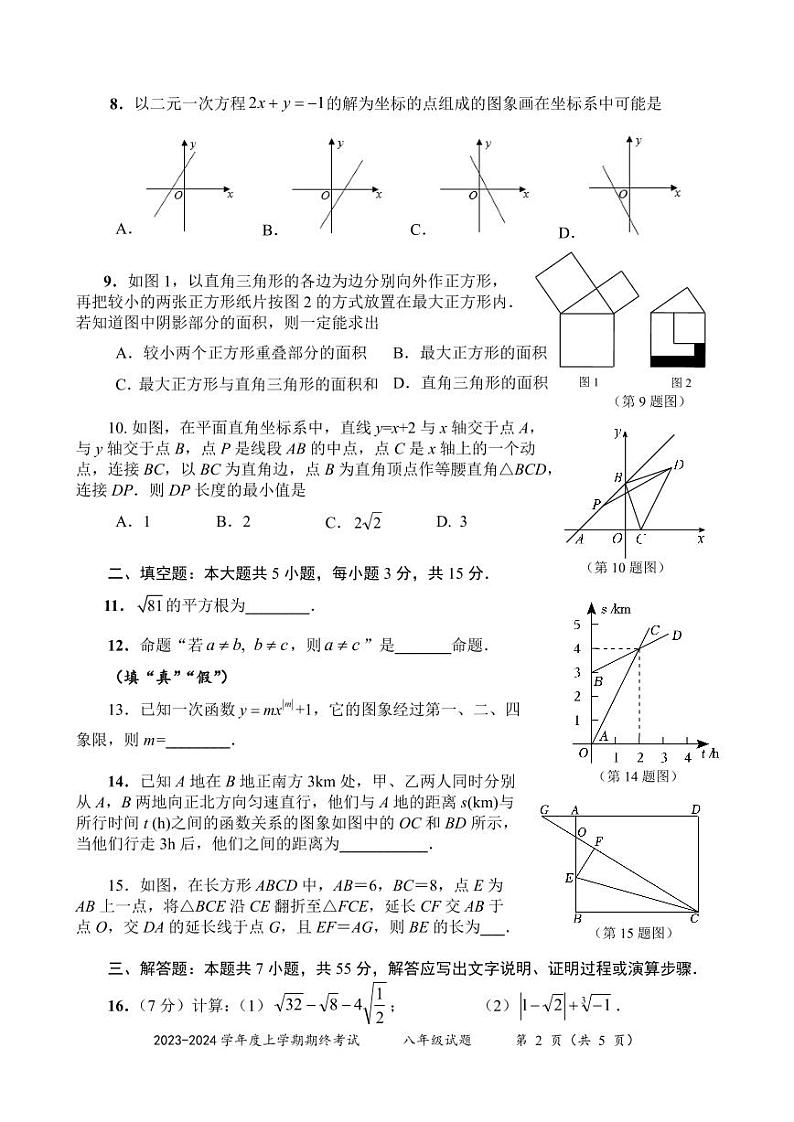广东省深圳市盐田区2023-2024+学年八年级上学期期末数学试卷02