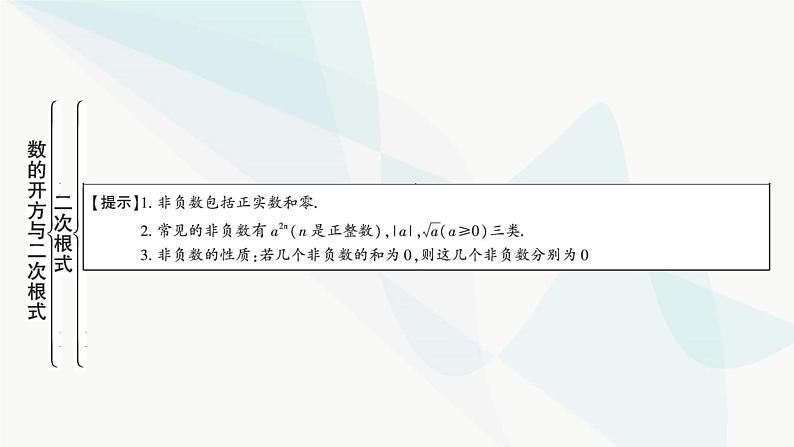 中考数学复习第一章数与式第二节数的开方与二次根式课件06