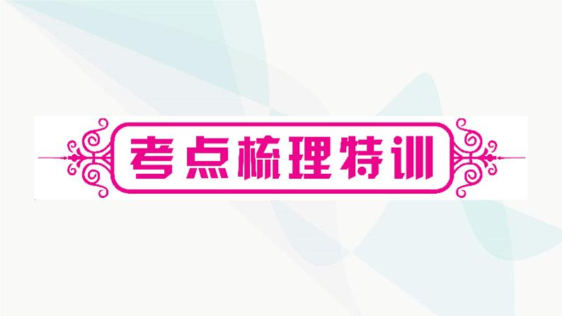 中考数学复习第一章数与式第四节分式课件02