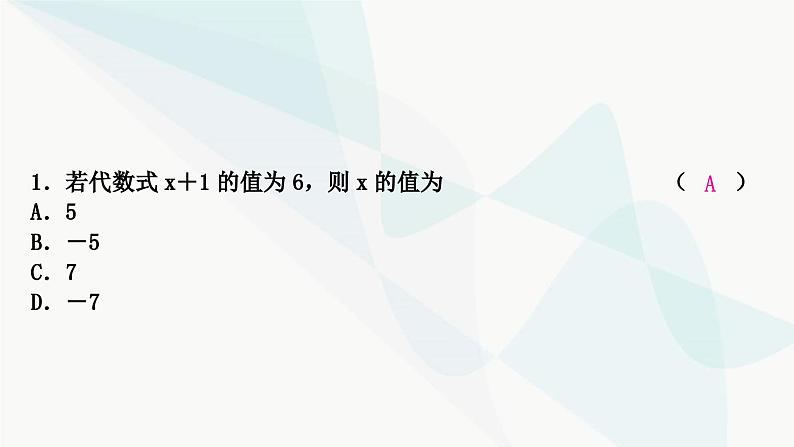 中考数学复习第二章方程(组)与不等式(组)第一节一次方程(组)及其应用课件第8页