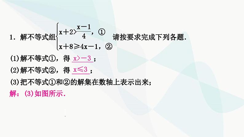 中考数学复习第二章方程(组)与不等式(组)第四节一元一次不等式(组)及其应用课件08