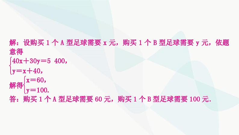 中考数学复习第三章函数第三节一次函数的实际应用课件第4页