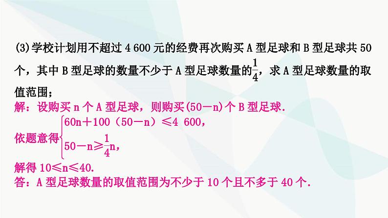 中考数学复习第三章函数第三节一次函数的实际应用课件第6页