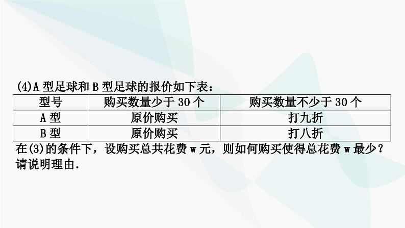 中考数学复习第三章函数第三节一次函数的实际应用课件第7页