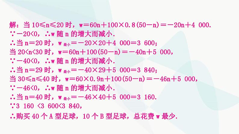 中考数学复习第三章函数第三节一次函数的实际应用课件第8页