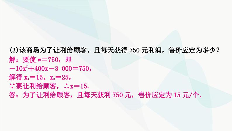 中考数学复习第三章函数第七节二次函数的实际应用课件05