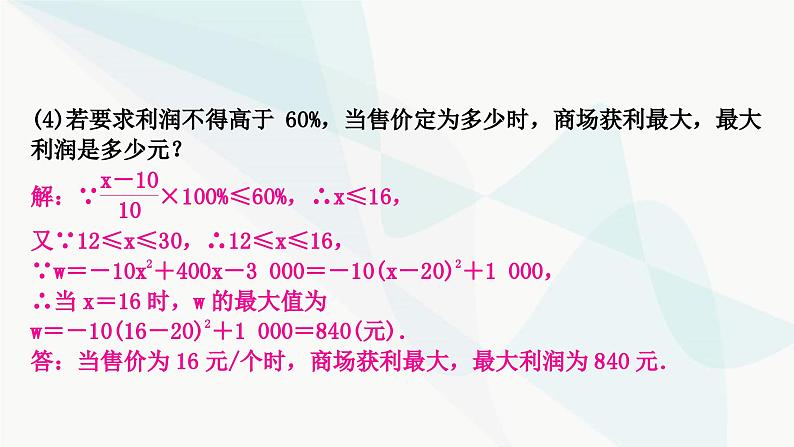 中考数学复习第三章函数第七节二次函数的实际应用课件06