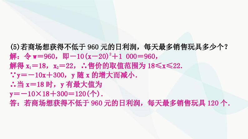 中考数学复习第三章函数第七节二次函数的实际应用课件07