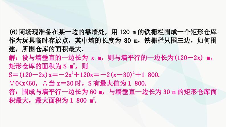 中考数学复习第三章函数第七节二次函数的实际应用课件08