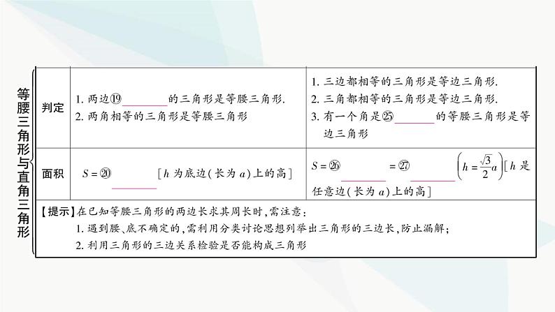 中考数学复习第四章三角形大概念整合2三角形及其性质课件08