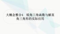 中考数学复习第四章三角形大概念整合4锐角三角函数与解直角三角形的实际应用课件