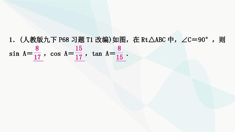 中考数学复习第四章三角形大概念整合4锐角三角函数与解直角三角形的实际应用课件08