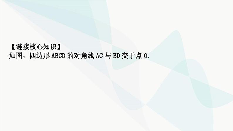 中考数学复习第五章四边形大概念整合2特殊四边形的判定课件第7页