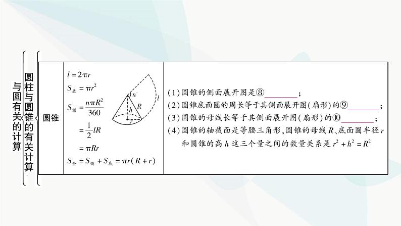 中考数学复习第六章圆第三节与圆有关的计算课件05