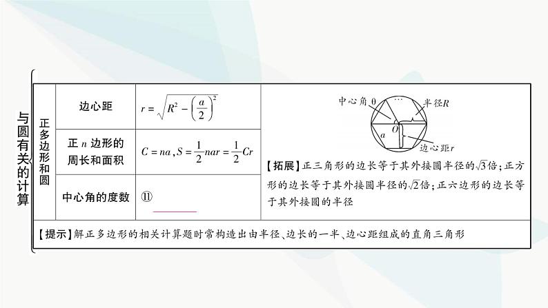 中考数学复习第六章圆第三节与圆有关的计算课件07