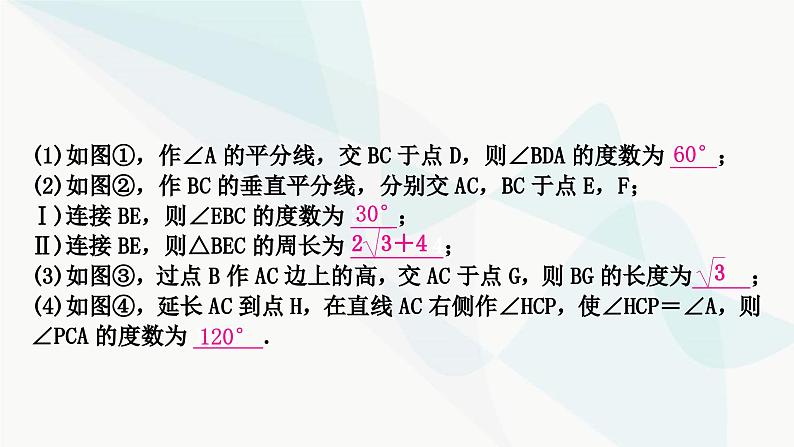 中考数学复习第七章图形变化第一节尺规作图课件第8页