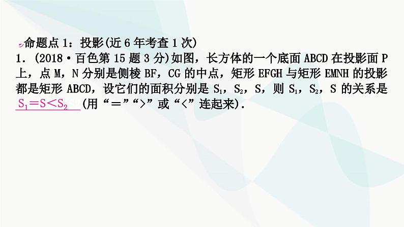 中考数学复习第七章图形变化第二节投影与视图课件第8页