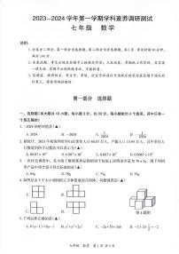 广东省深圳市坪山区2023-2024学年七年级上学期期末数学试卷