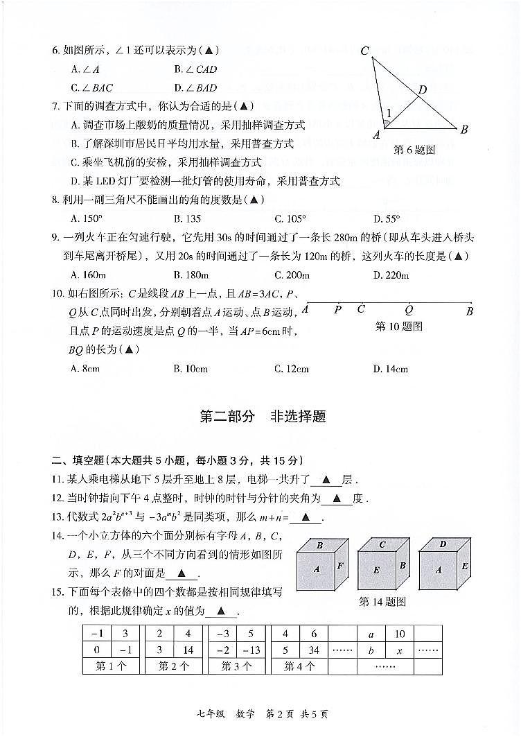 广东省深圳市坪山区2023-2024学年七年级上学期期末数学试卷02