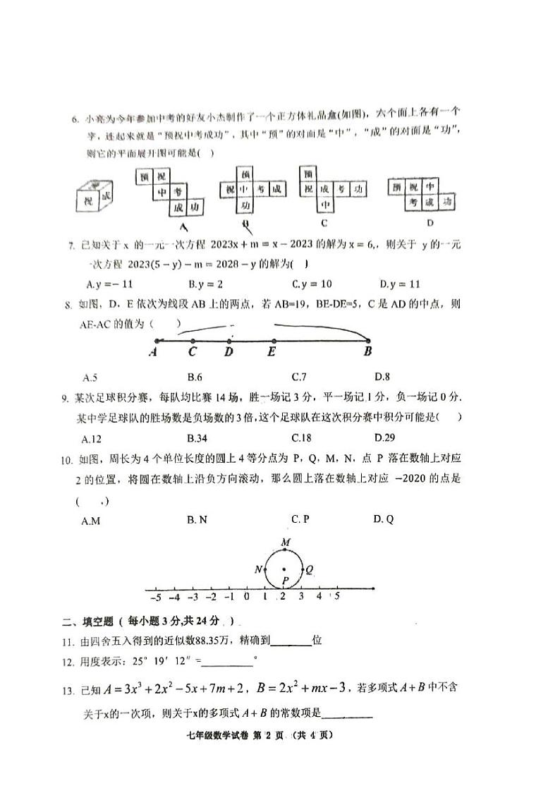 辽宁省铁岭市第五中学2023-2024学年七年级上学期期末考试数学试题02