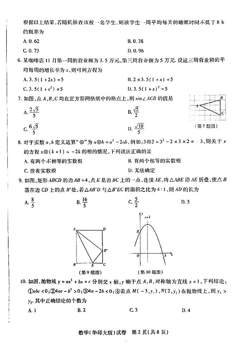 2023-2024学年河南省新乡市九上期末数学试卷及答案（华师大版）02