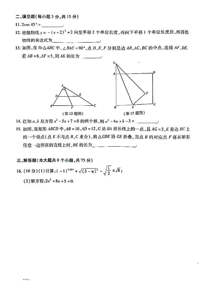 2023-2024学年河南省新乡市九上期末数学试卷及答案（华师大版）03