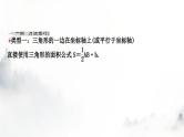 中考数学复习重难突破微专题(一)平面直角坐标系中的面积问题课件