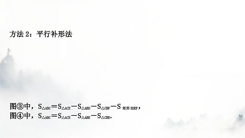 中考数学复习重难突破微专题(一)平面直角坐标系中的面积问题课件08