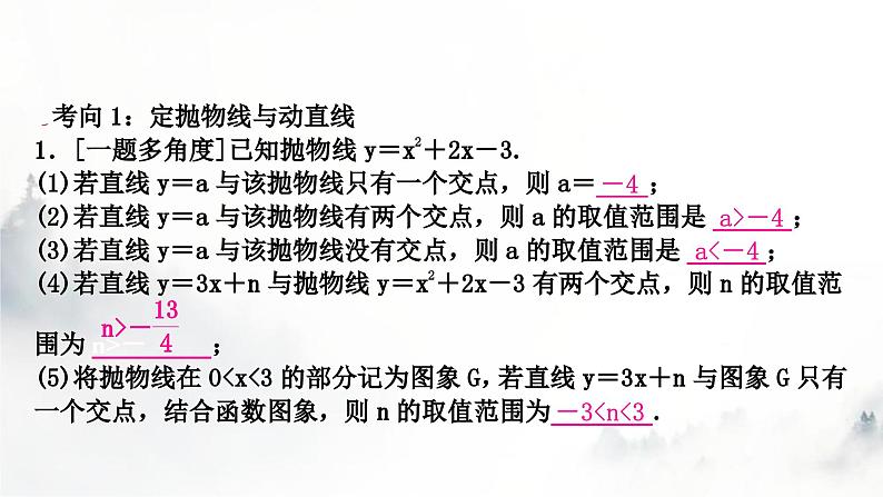 中考数学复习重难突破微专题(二)二次函数中的交点问题课件03