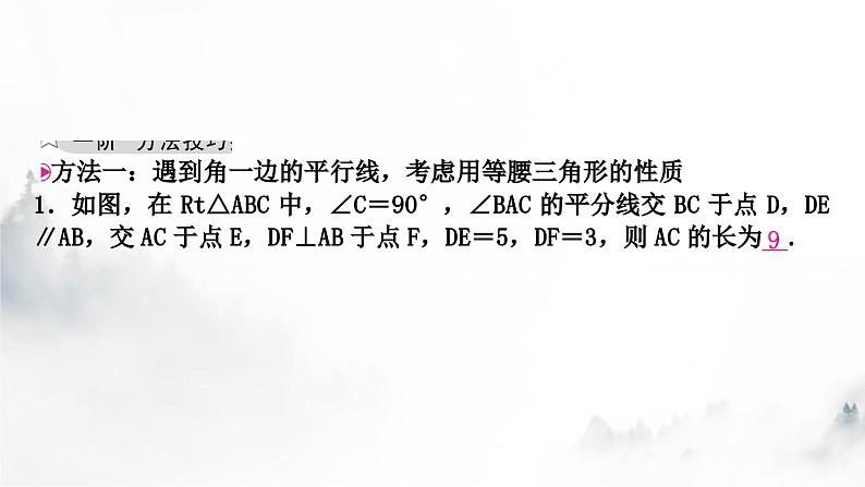 中考数学复习重难突破微专题(四)与角平分线有关的辅助线课件02