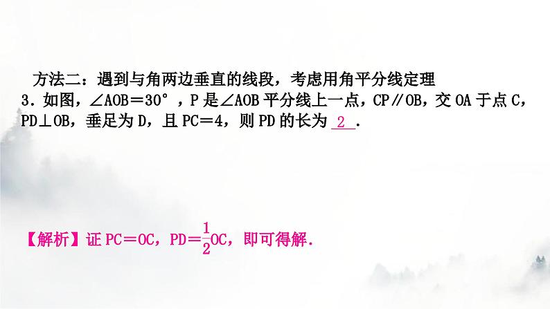 中考数学复习重难突破微专题(四)与角平分线有关的辅助线课件04