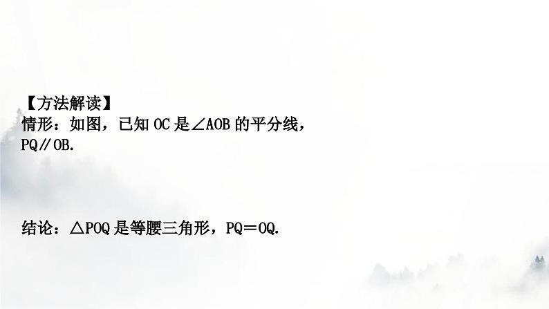 中考数学复习重难突破微专题(四)与角平分线有关的辅助线课件07